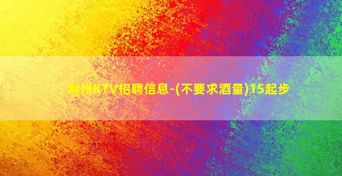 秦皇岛酒吧招聘